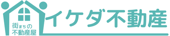 イケダ不動産
